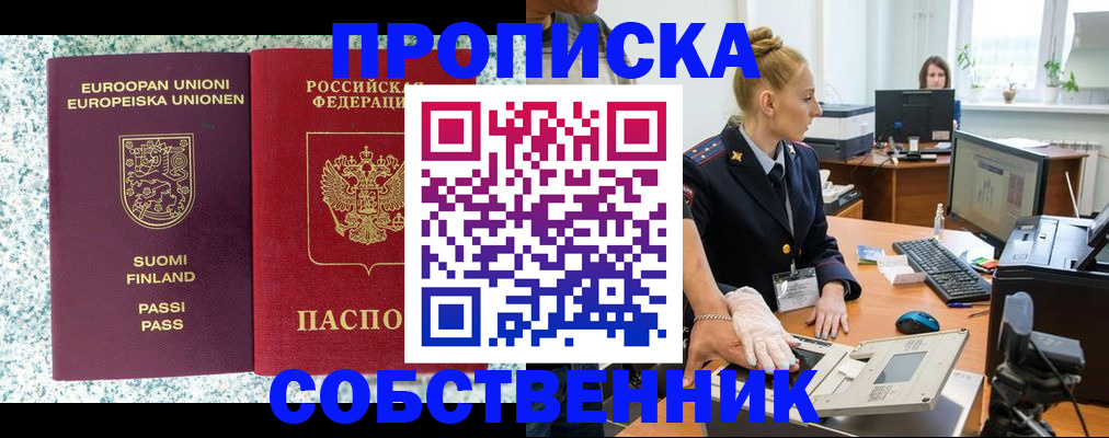 прописка 2025 в Дивногорске