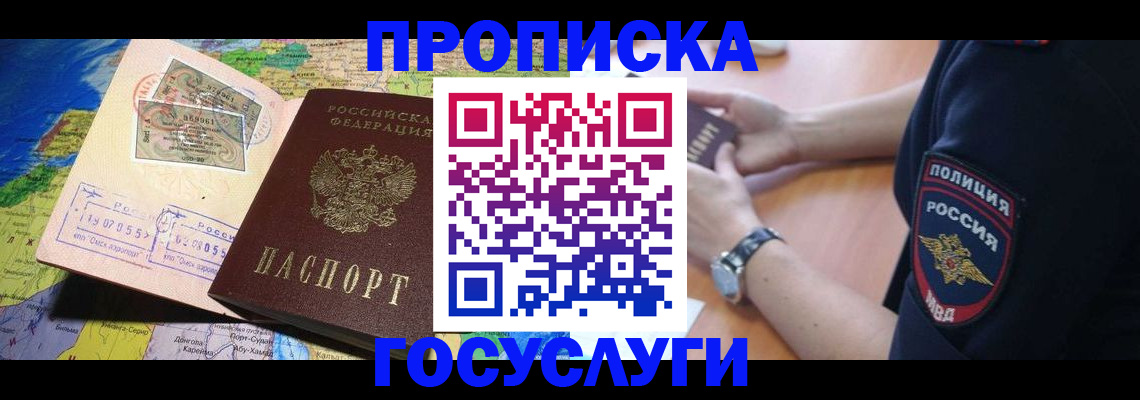 временная регистрация собственник в Дивногорске