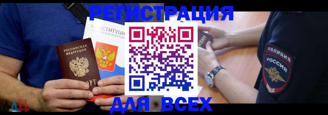 временная регистрация для всех в Дивногорске