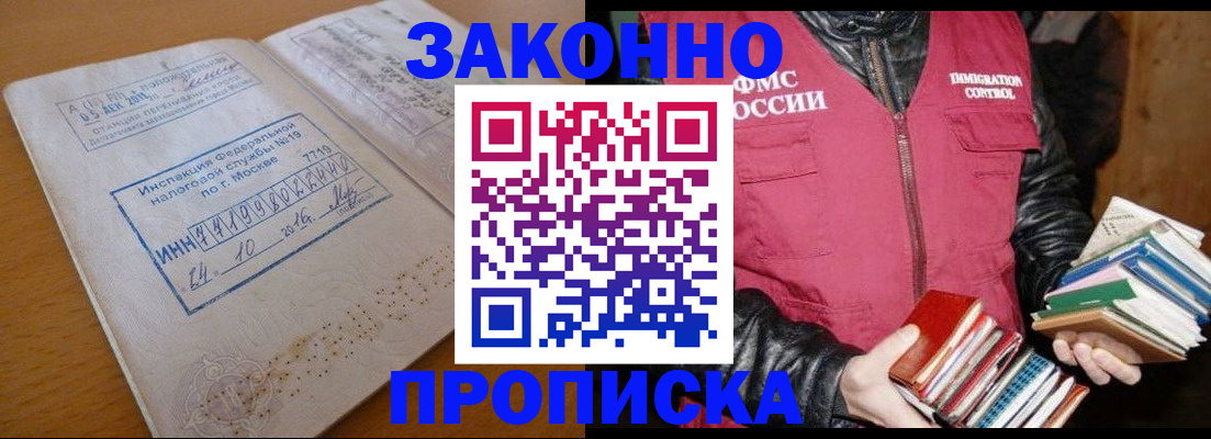 прописка для школы в Дивногорске
